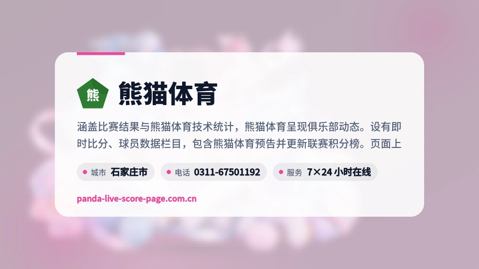 熊猫体育简介